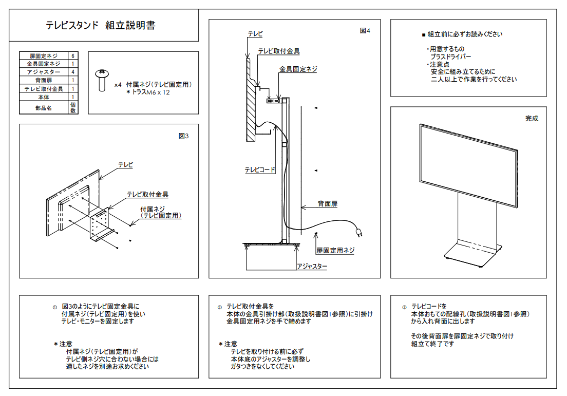 【KUROSHIRO】TV STAND