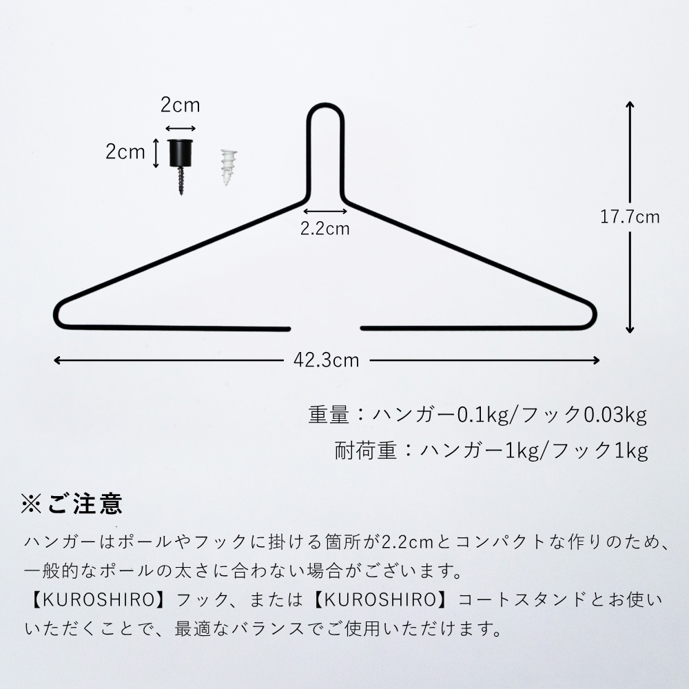 【KUROSHIRO】HANGER＆HOOK